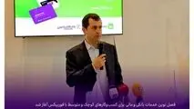 فصل نوین خدمات بانکی و مالی برای کسب‌وکارهای کوچک و متوسط با فوربیکس آغاز شد