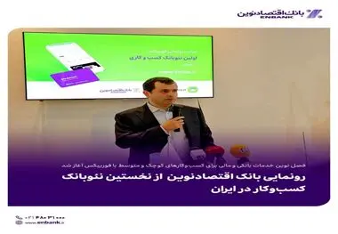 فصل نوین خدمات بانکی و مالی برای کسب‌وکارهای کوچک و متوسط با فوربیکس آغاز شد