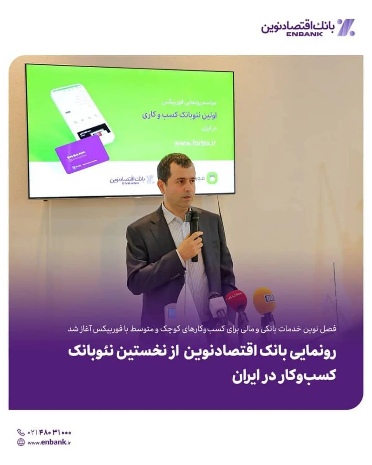 فصل نوین خدمات بانکی و مالی برای کسب‌وکارهای کوچک و متوسط با فوربیکس آغاز شد