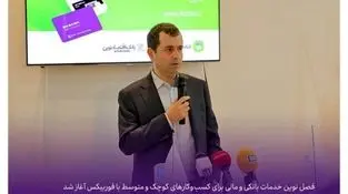 فصل نوین خدمات بانکی و مالی برای کسب‌وکارهای کوچک و متوسط با فوربیکس آغاز شد