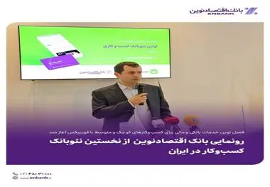 فصل نوین خدمات بانکی و مالی برای کسب‌وکارهای کوچک و متوسط با فوربیکس آغاز شد