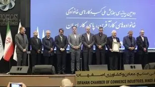 دومین همایش ملی کسب‌وکارهای خانوادگی در اتاق بازرگانی اصفهان برگزار شد