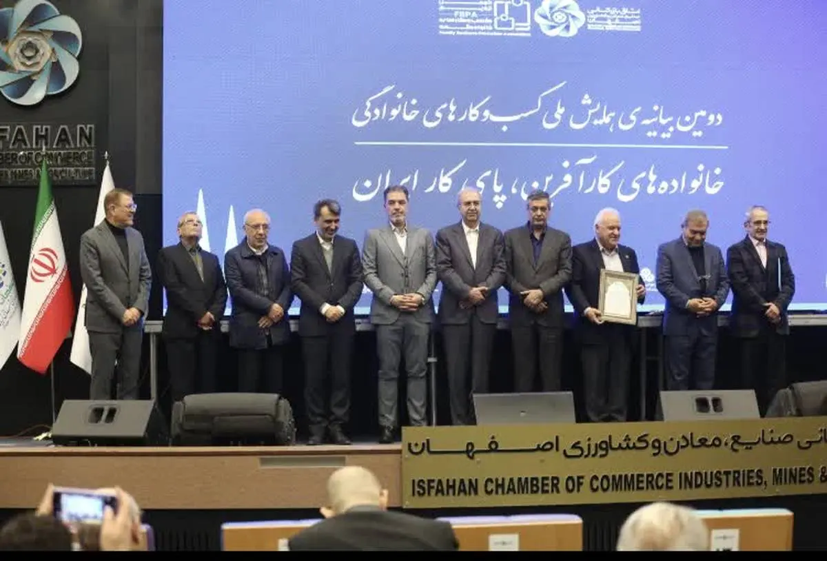 دومین همایش ملی کسب‌وکارهای خانوادگی در اتاق بازرگانی اصفهان برگزار شد