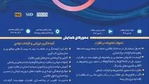  سی‌ودومین همایش ملی و سیزدهمین همایش بین‌المللی بیمه و توسعه  یازدهم آذرماه سال جاری برگزار خواهد شد     