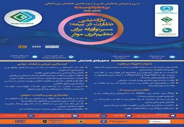  سی‌ودومین همایش ملی و سیزدهمین همایش بین‌المللی بیمه و توسعه  یازدهم آذرماه سال جاری برگزار خواهد شد     