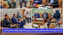 گامی بلند برای توسعه سنگان؛ هم‌افزایی مدیران استانی برای پیشرفت بزرگ‌ترین قطب سنگ آهن کشور