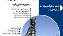 معاون تکنولوژی شرکت فولاد هرمزگان: فولاد هرمزگان رویداد در مسیر نوآوری را برگزار می‌کند