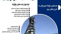 معاون تکنولوژی شرکت فولاد هرمزگان: فولاد هرمزگان رویداد در مسیر نوآوری را برگزار می‌کند