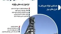 معاون تکنولوژی شرکت فولاد هرمزگان: فولاد هرمزگان رویداد در مسیر نوآوری را برگزار می‌کند