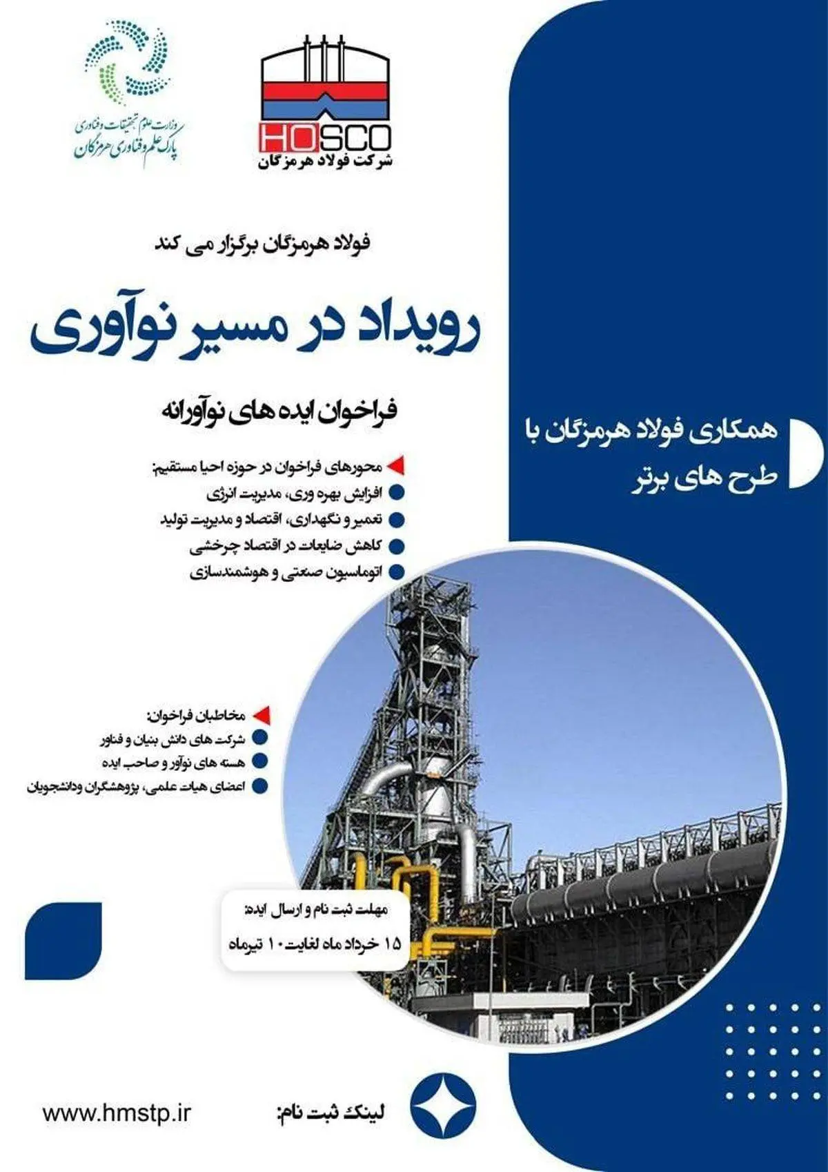 معاون تکنولوژی شرکت فولاد هرمزگان: فولاد هرمزگان رویداد در مسیر نوآوری را برگزار میکند