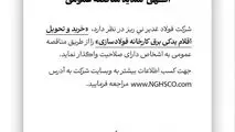 شرکت فولاد غدیر نی ریز در نظر دارد خرید و تحویل اقلام یدکی برق کارخانه فولاد سازی را از طریق مناقصه عمومی به اشخاص دارای صلاحیت واگذار نماید