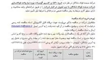 آگهی مناقصه عمومی دو مرحله‌ای با موضوع خرید ۵۶۰ تن کلسیم آلومینات مورد نیاز واحد فولادسازی شرکت صنعت فولاد شادگان

