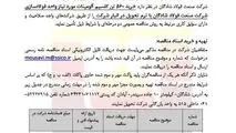آگهی مناقصه عمومی دو مرحله‌ای با موضوع خرید ۵۶۰ تن کلسیم آلومینات مورد نیاز واحد فولادسازی شرکت صنعت فولاد شادگان

