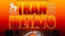 حضور شرکت فولاد خوزستان در بیست و دومین نمایشگاه بین اللملی متالوژی ایران متافو