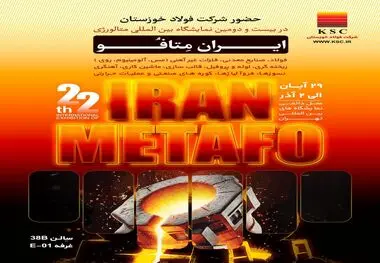 حضور شرکت فولاد خوزستان در بیست و دومین نمایشگاه بین اللملی متالوژی ایران متافو