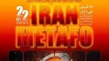 حضور شرکت فولاد خوزستان در بیست و دومین نمایشگاه بین اللملی متالوژی ایران متافو