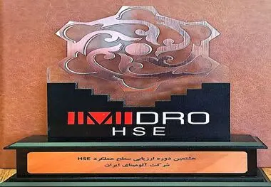 دریافت لوح تندیس سطح پیشرو هشتمین دوره ارزیابی سطح عملکرد HSE توسط شرکت آلومینای ایران

