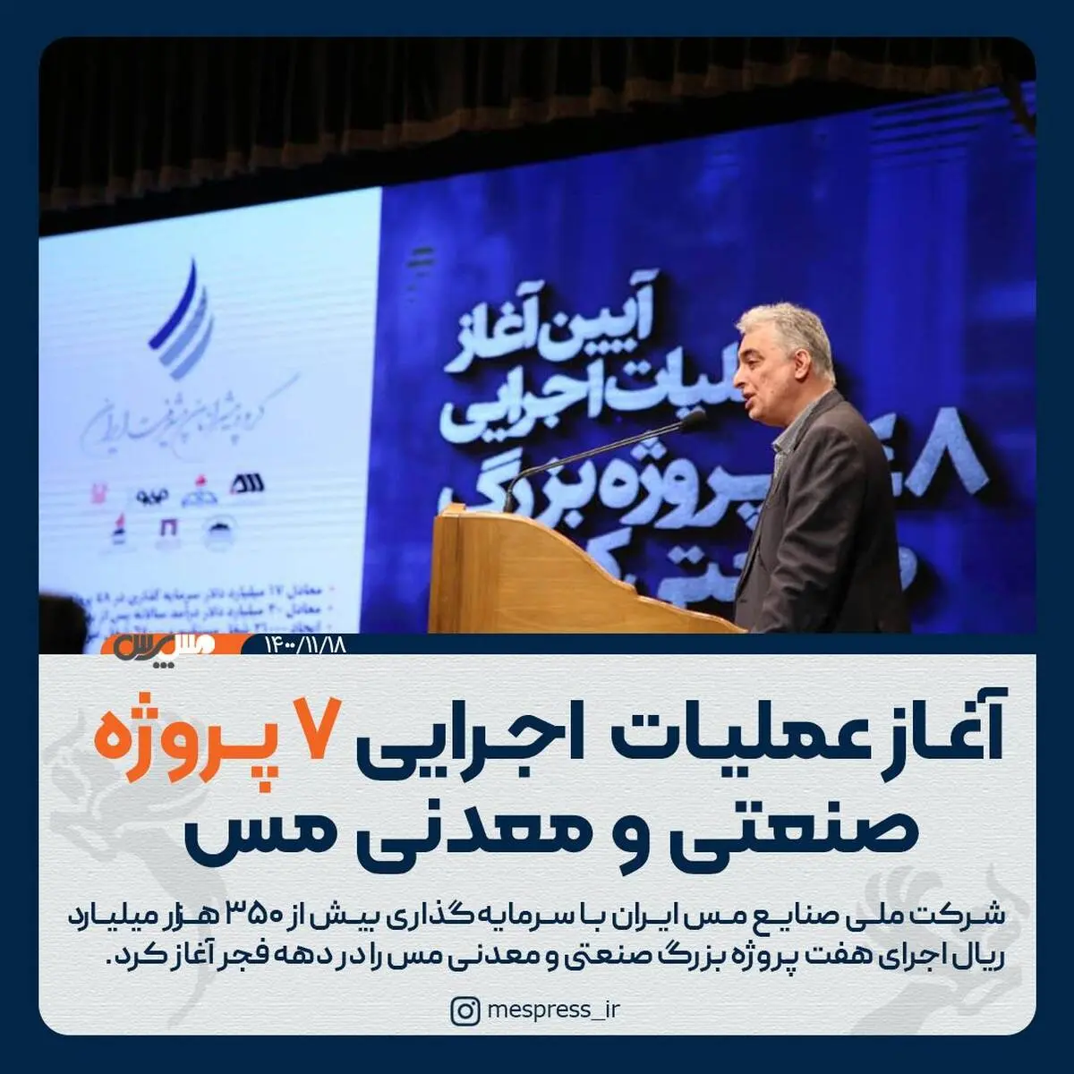 آغاز عملیات اجرایی ۷پروژه صنعتی و معدنی مس