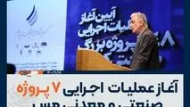 آغاز عملیات اجرایی ۷پروژه صنعتی و معدنی مس