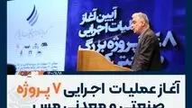 آغاز عملیات اجرایی ۷پروژه صنعتی و معدنی مس