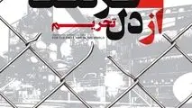 ظهور فرصت از دل تحریم؛ برای اولین بار در جهان؛ تولید آهن از لجن صنعتی در فولاد خوزستان

