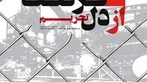 ظهور فرصت از دل تحریم؛ برای اولین بار در جهان؛ تولید آهن از لجن صنعتی در فولاد خوزستان

