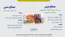 مقایسه مصالح ساختمانی سنتی و نوین