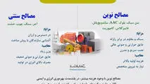 مقایسه مصالح ساختمانی سنتی و نوین