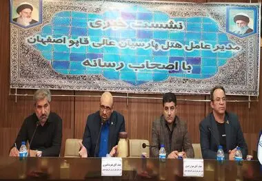 نشست خبری مدیر عامل هتل پارسیان عالی‌قاپو اصفهان با اصحاب رسانه
