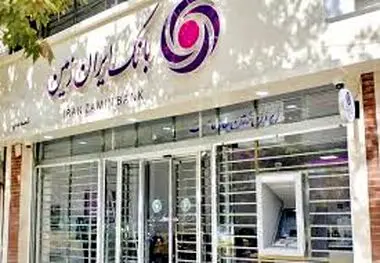 ایران زمین؛ جایی که بانکداری به آینده قدم می‌گذارد