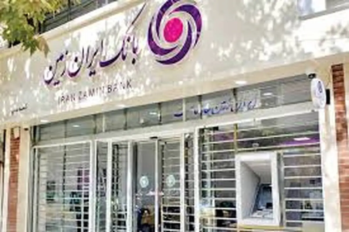 ایران زمین؛ جایی که بانکداری به آینده قدم میگذارد