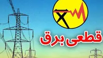 جدول قطع برق تهران امروز شنبه ۲۴ آذر ۱۴۰۳