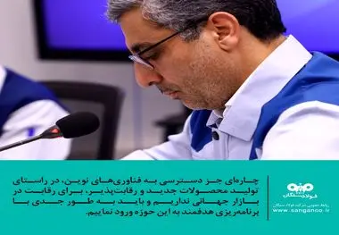 علی رسولیان، مدیرعامل فولاد سنگان