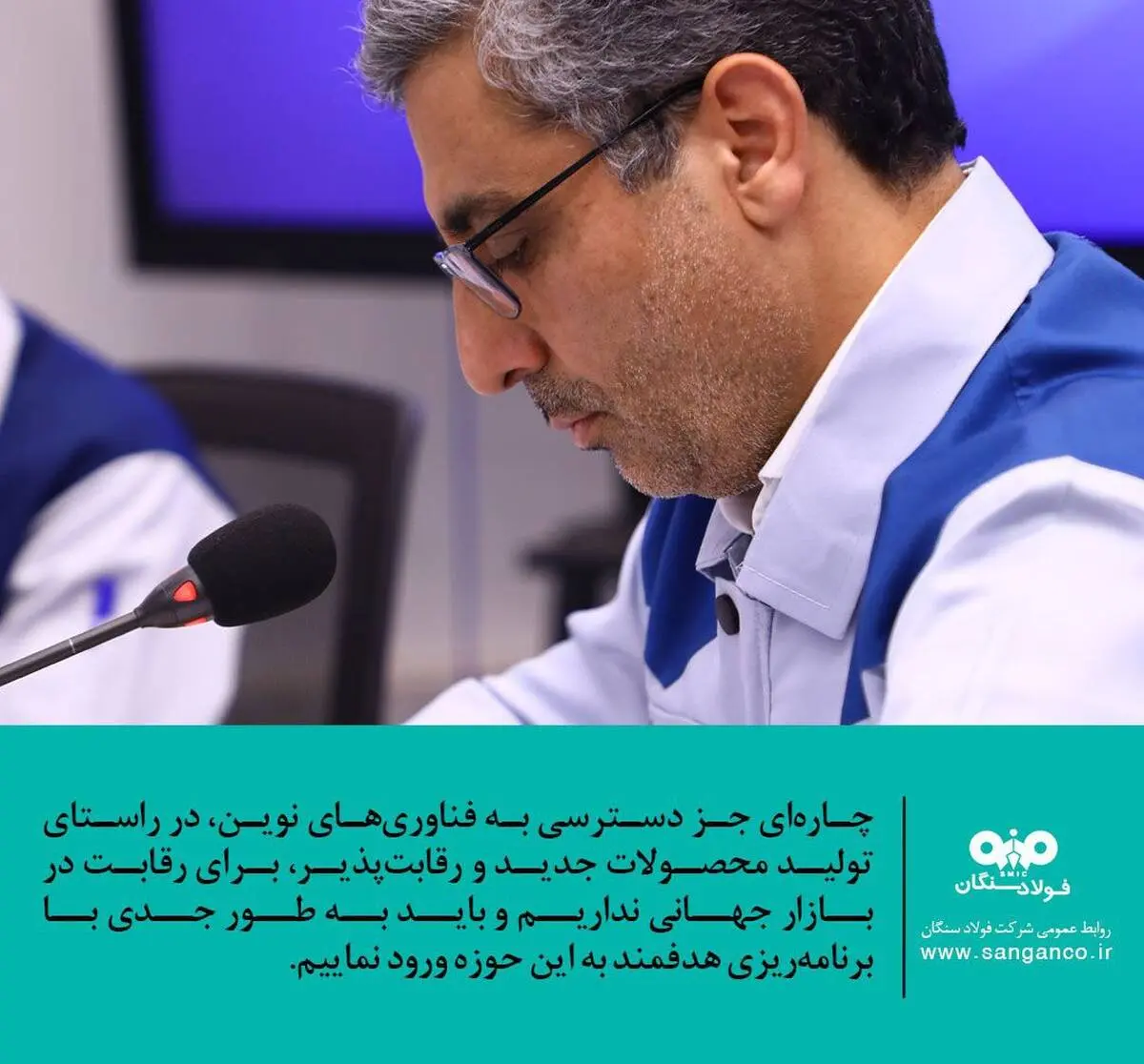 علی رسولیان، مدیرعامل فولاد سنگان