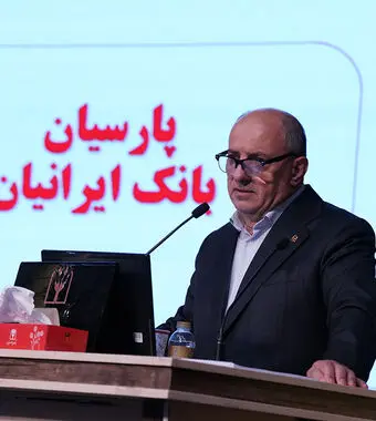 تصویب صورت‌های مالی 1404بانک پارسیان با تائید سهامداران