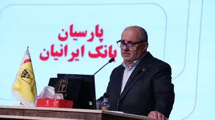 تصویب صورت‌های مالی 1404بانک پارسیان با تائید سهامداران