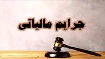 تمدید بخشودگی جرائم مالیاتی تا ۲۹ شهریور
