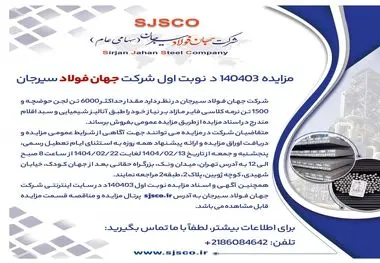 مزایده 140403د      نوبت اول

