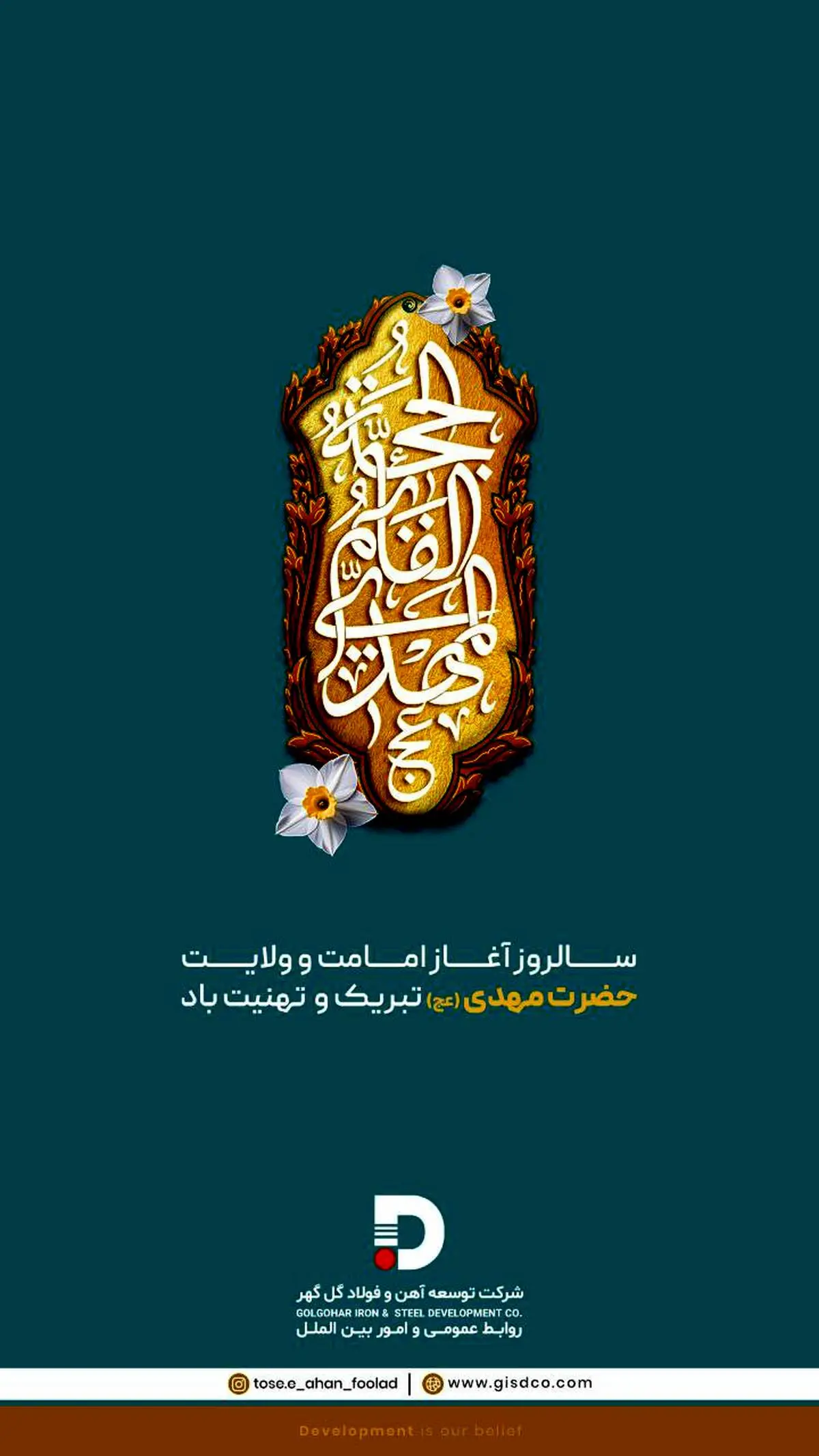 سالروز آغاز امامت و ولایت امام زمان (عج) مبارک و تهنیت باد

