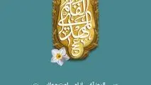 سالروز آغاز امامت و ولایت امام زمان (عج) مبارک و تهنیت باد

