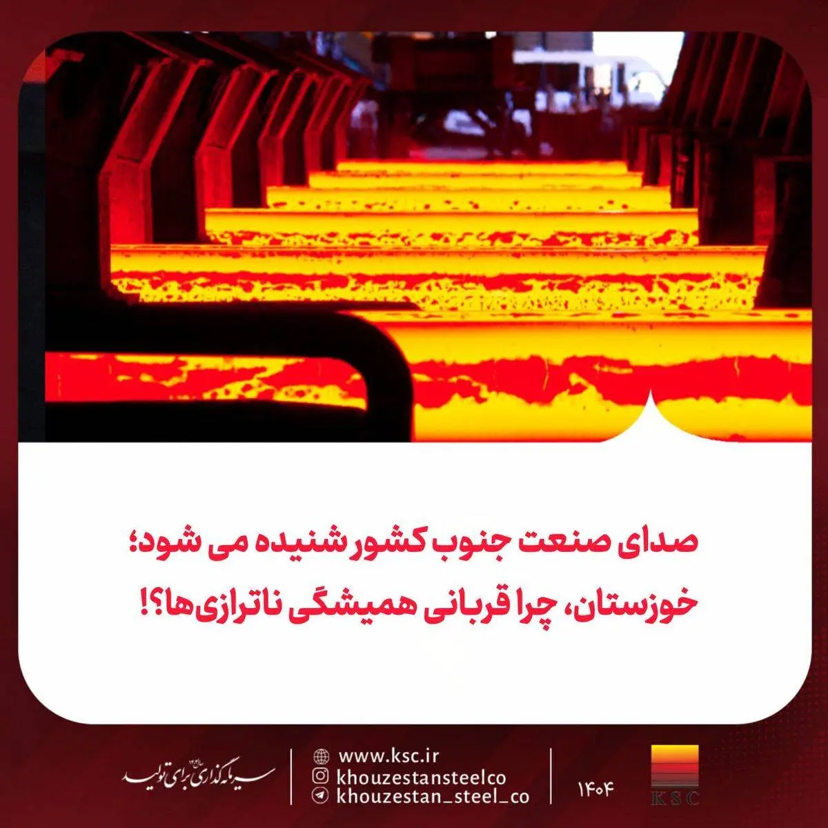 صدای صنعت جنوب کشور شنیده می شود؛خوزستان، چرا قربانی همیشگی ناترازی‌ها؟!