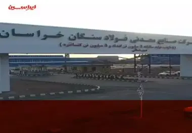تکمیل زنجیره ارزش فولاد مبارکه در قلب سنگان؛