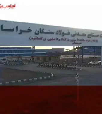 تکمیل زنجیره ارزش فولاد مبارکه در قلب سنگان؛