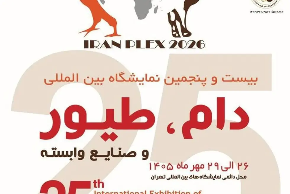 تهران آماده میزبانی از بزرگ‌ترین رویداد صنعت دام و طیور