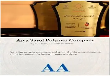کسب دوعنوان برتر کشوری توسط پتروشیمی آریاساسول