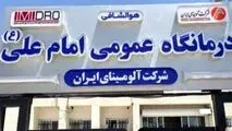 ارتقای تجهیزات بخش دندانپزشکی درمانگاه امام علی(ع) شرکت آلومینای ایران
