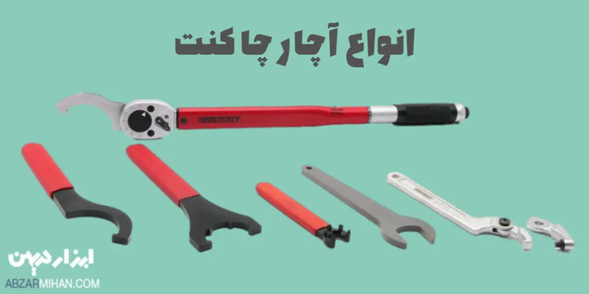 اچار چاکنت چیست
