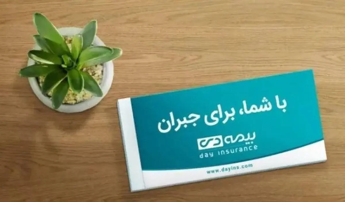 رمزگشایی از مأموریت تازه بیمه دی