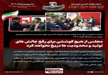نماینده اهواز در بازدید از غرفه شرکت فولاد اکسین خوزستان و دیدار با مدیرعامل شرکت در نمایشگاه فولاد ۱۴۰۴: مجلس از هیچ کوششی برای رفع چالش های تولید و محدودیت ها دریغ نخواهد کرد

