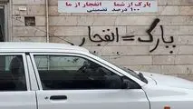 جهان اقتصاد گزارش می دهد؛
کوچه پس کوچه‌های تهران هم جای پارک ندارد